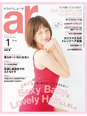 cover image of ar: 2015年 01月号